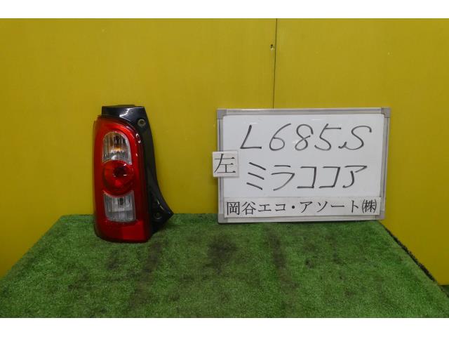 【中古】中古部品 ミラココア L685S 左ﾃｰﾙﾗﾝﾌﾟ 【3331010600-001597071215600】