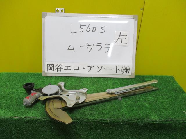 【中古】中古部品 ムーヴラテ L560S 左ﾌﾛﾝﾄﾄﾞｱﾚｷﾞｭﾚｰﾀ･ﾓｰﾀｰ 【3331010600-001449517513220】 4,598円