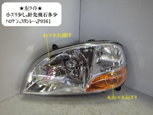 【中古】中古部品 スイフト HT51S 左ﾍｯﾄﾞﾗﾝﾌﾟ 【3330470100-001285842110900】