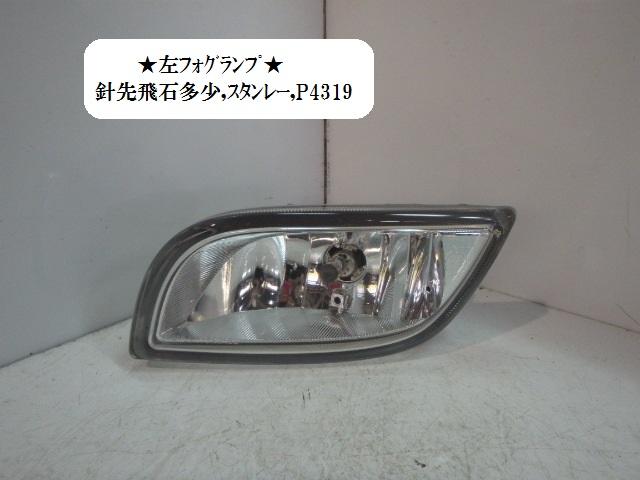【中古】中古部品 エリオ RB21S 左ﾌｫｸﾞﾗﾝﾌﾟ 【3330470100-001223481210950】
