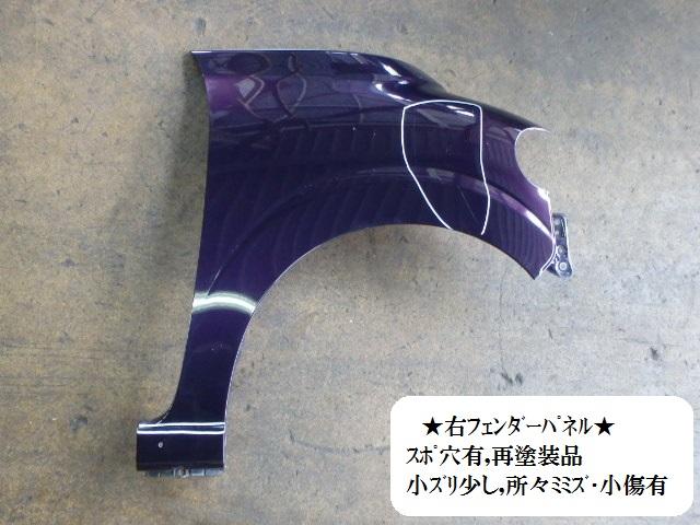 【中古】中古部品 タント L360S 右フロントフェンダー 【3330470100-001229929810600】