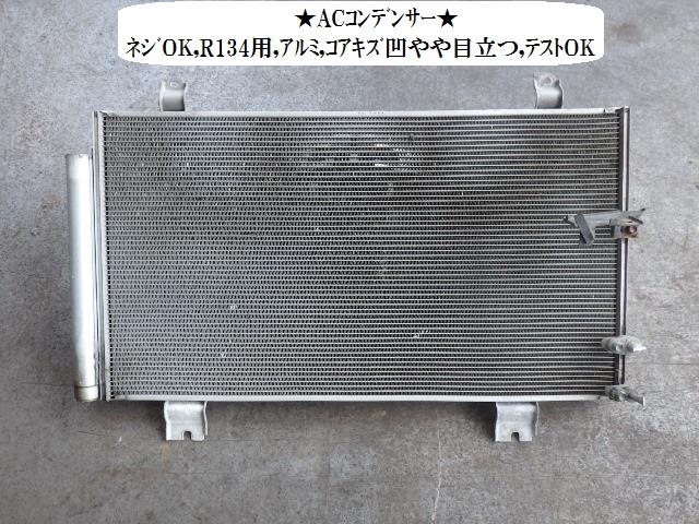 【中古】中古部品 マークＸ GRX120 ｺﾝﾃﾞﾝｻｰ 【3330470100-001684545460600】