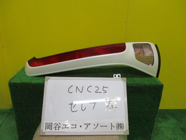 【中古】中古部品 セレナ CNC25 左ﾃｰﾙﾗﾝﾌﾟ 【3331010600-001436391515600】