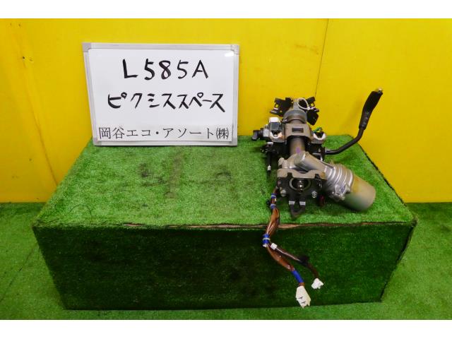 【中古】中古部品 ピクシススペース L585A ｽﾃｱﾘﾝｸﾞｺﾗﾑ 【3331010600-001559521147140】