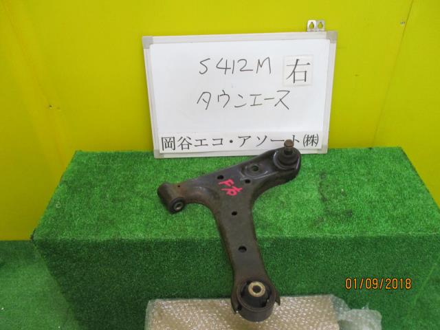 【中古】中古部品 タウンエース S412M 右ﾌﾛﾝﾄﾛｱｱｰﾑ 【3331010600-001459355151720】