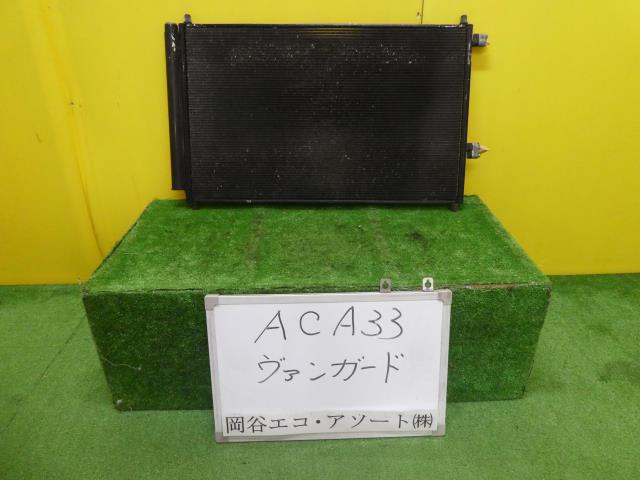 【中古】中古部品 ヴァンガード ACA33W ｺﾝﾃﾞﾝｻｰ 【3331010600-001539383160600】
