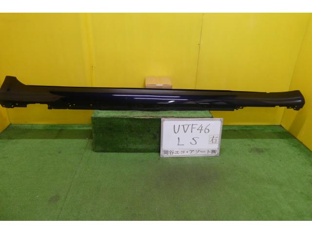 【中古】中古部品 レクサス LS UVF46 右ｻｲﾄﾞｽﾃｯﾌﾟ 【3331010600-001627314413700】 16,036円