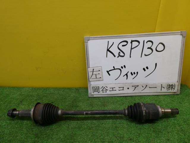 【中古】中古部品 ヴィッツ KSP130 左ﾌﾛﾝﾄﾄﾞﾗｲﾌﾞｼｬﾌﾄ 【3331010600-001646472042200】