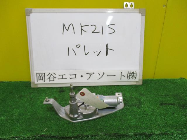 中古部品 パレット MK21S リアワイパーモーター