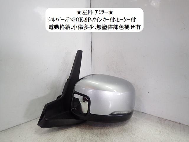 【中古】中古部品 Ｎ－ＢＯＸ JF4 左ｻｲﾄﾞﾐﾗｰ 【3330470100-231220000113600】