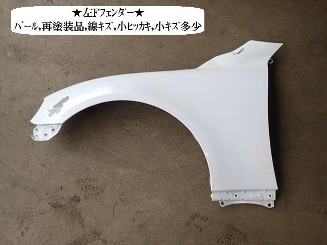 【中古】中古部品 マークＸ GRX120 左ﾌﾛﾝﾄﾌｪﾝﾀﾞｰ 【3330470100-001341300610700】