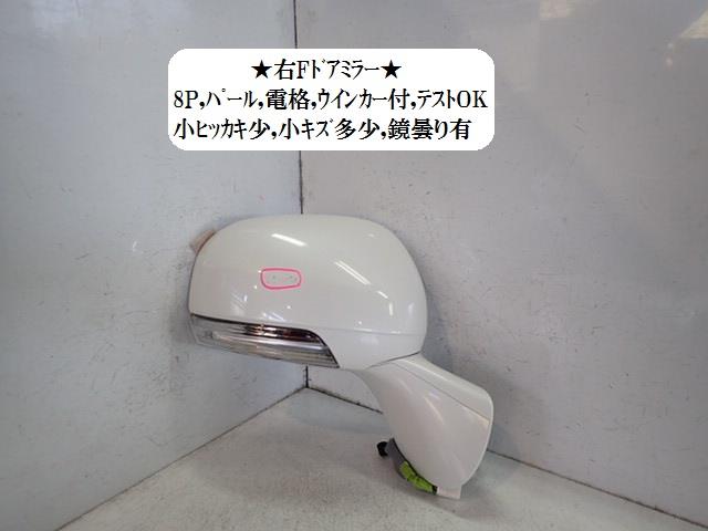 【中古】中古部品 マークＸジオ ANA10 右ｻｲﾄﾞﾐﾗｰ 【3330470100-001588276613500】
