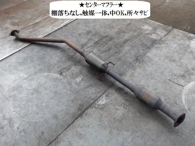 【中古】中古部品 アベンシス AZT251 ｴｷｿﾞｰｽﾄｾﾝﾀｰﾏﾌﾗｰ 【3330470100-001527766422300】