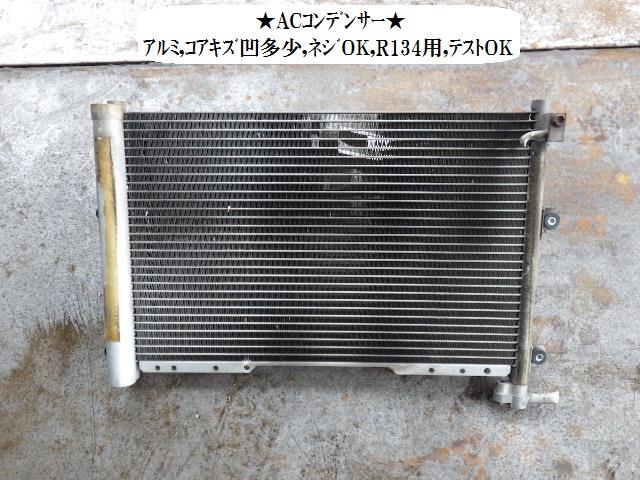【中古】中古部品 ジムニー JB23W ｺﾝﾃﾞﾝｻｰ 【3330470100-001524961360600】