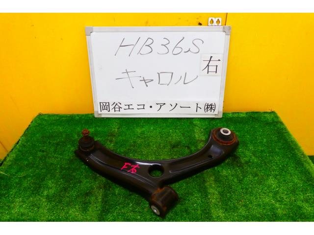 【中古】中古部品 キャロル HB36S 右ﾌﾛﾝﾄﾛｱｱｰﾑ 【3331010600-001538377451720】