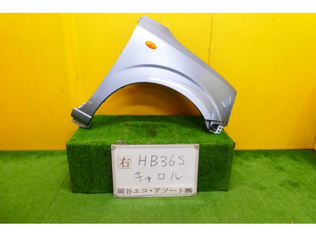 【中古】中古部品 キャロル HB36S 右ﾌﾛﾝﾄﾌｪﾝﾀﾞｰ 【3331010600-001509021110600】