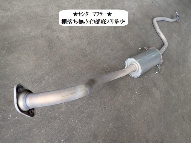【中古】中古部品 ストリーム RN6 ｴｷｿﾞｰｽﾄｾﾝﾀｰﾏﾌﾗｰ 【3330470100-231223000222300】