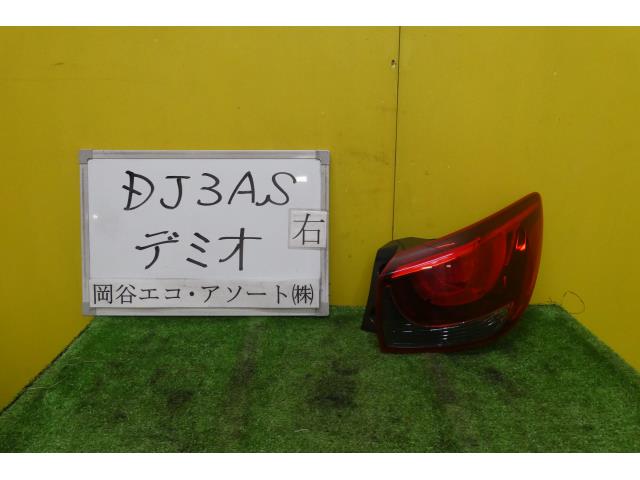 【中古】中古部品 デミオ DJ3AS 右ﾃｰﾙﾗﾝﾌﾟ 【3331010600-001573808515500】