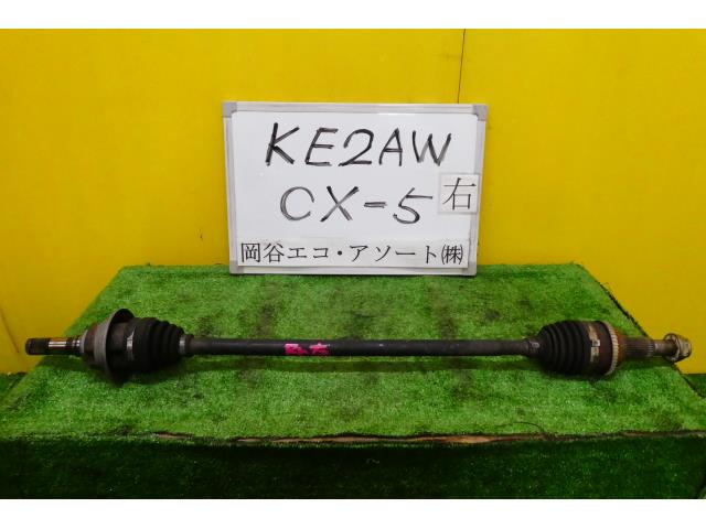 中古部品 ＣＸ−５ KE2AW 右ﾘｱﾄﾞﾗｲﾌﾞｼｬﾌﾄ 選ぶなら