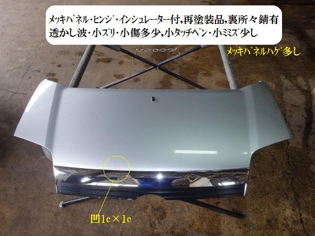 【中古】中古部品 ムーヴ L160S ﾎﾞﾝﾈｯﾄﾌｰﾄﾞ 【3330470100-001277307210500】