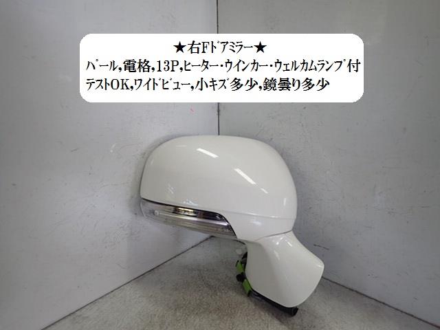 【中古】中古部品 クラウン GRS202 右ｻｲﾄﾞﾐﾗｰ 【3330470100-001532675113500】