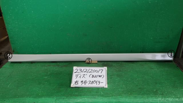 【中古】中古部品 デイズ B21W 右ｻｲﾄﾞｽﾃｯﾌﾟ 【3330340100-231212001713700】