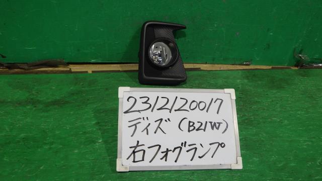【中古】中古部品 デイズ B21W 右ﾌｫｸﾞﾗﾝﾌﾟ 【3330340100-231212001710850】