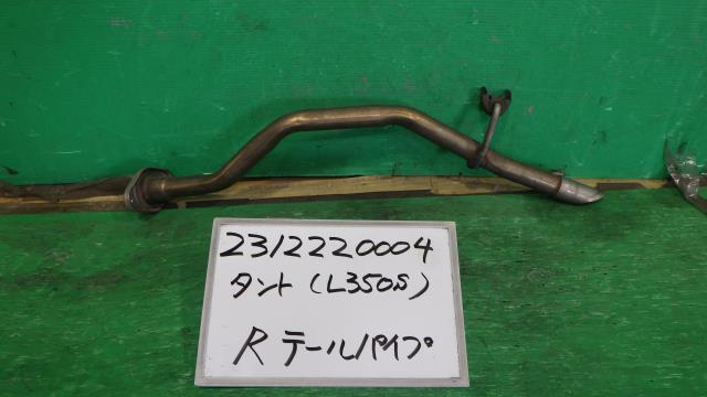 【中古】中古部品 タント L350S リアパイプ 【3330340100-231222000422510】
