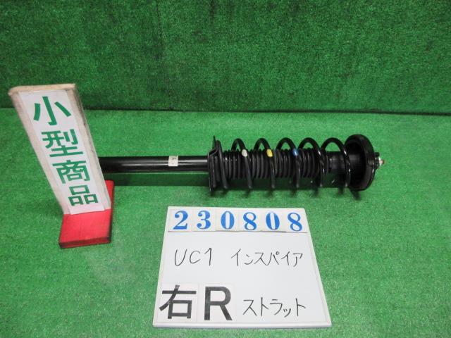【中古】中古部品 インスパイア UC1 右リアストラット 【3330980100-000023080850310】