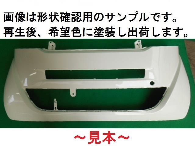 【中古】再生部品 Ｎ－ＢＯＸ JF1 ﾌﾛﾝﾄﾊﾞﾝﾊﾟｰ 【3380050000-000051029010100】