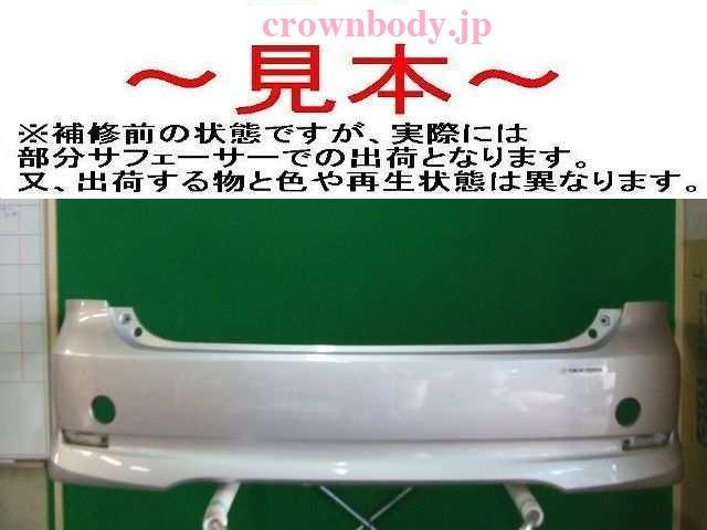 【中古】再生部品 エスティマ ACR50W ﾘｱﾊﾞﾝﾊﾟｰ 【3380050000-000051030815100】