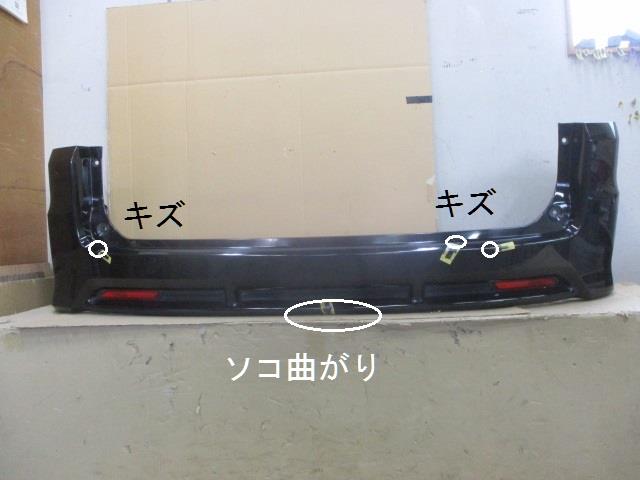 【中古】中古部品 ステップワゴン RG1 ﾘｱﾊﾞﾝﾊﾟｰ 【3330650100-000233063615100】