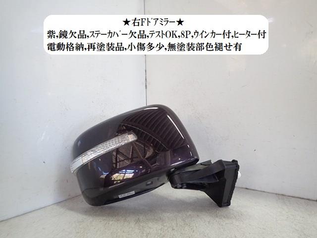 【中古】中古部品 ワゴンＲ MH34S 右ｻｲﾄﾞﾐﾗｰ 【3330470100-240125000113500】