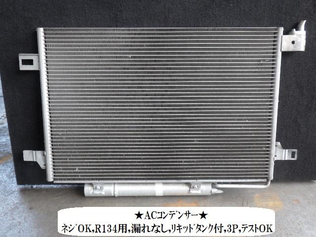 【中古】中古部品 ベンツ Bクラス 245232 ｺﾝﾃﾞﾝｻｰ 【3330470100-001635429460600】