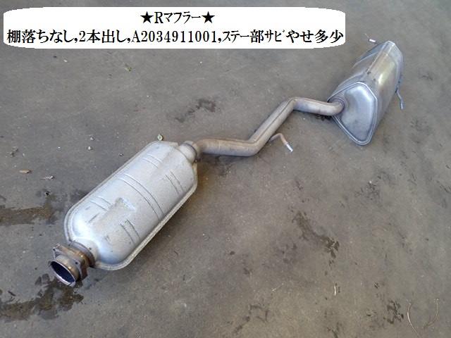【中古】中古部品 ベンツ Cクラス 203040 ﾘｱﾏﾌﾗｰ 【3330470100-001635439122500】