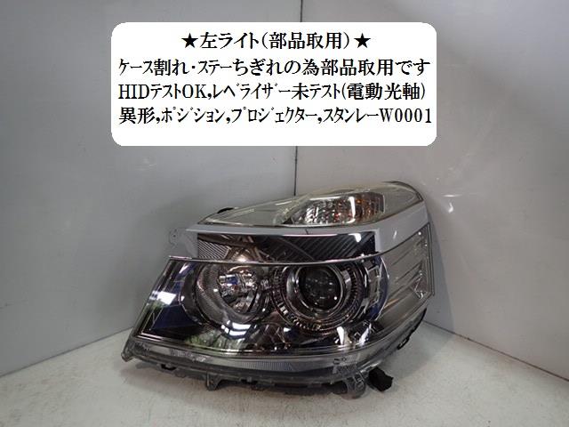 【中古】中古部品 ライフ JC1 左ﾍｯﾄﾞﾗﾝﾌﾟ 【3330470100-001375724910900】