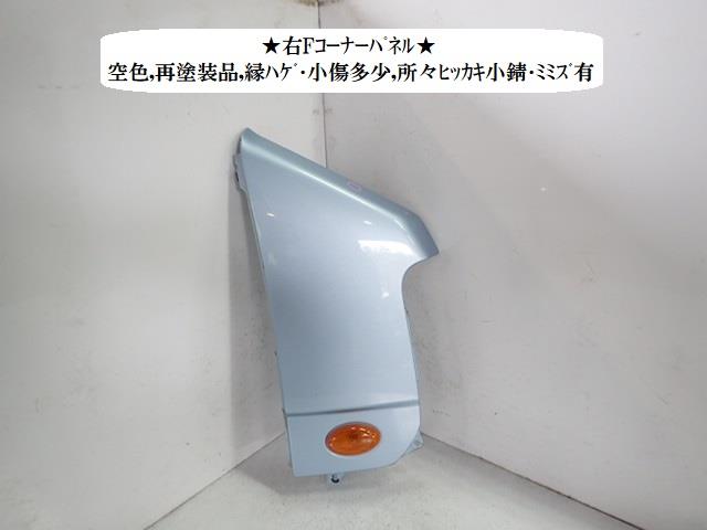 【中古】中古部品 サンバー TV2 右ﾌﾛﾝﾄｺｰﾅｰﾊﾟﾈﾙ 【3330470100-240131000311300】