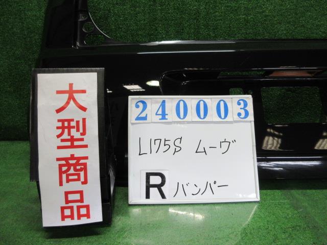 【中古】中古部品 ムーヴ L175S ﾘｱﾊﾞﾝﾊﾟｰ 【3330980100-000024000315100】