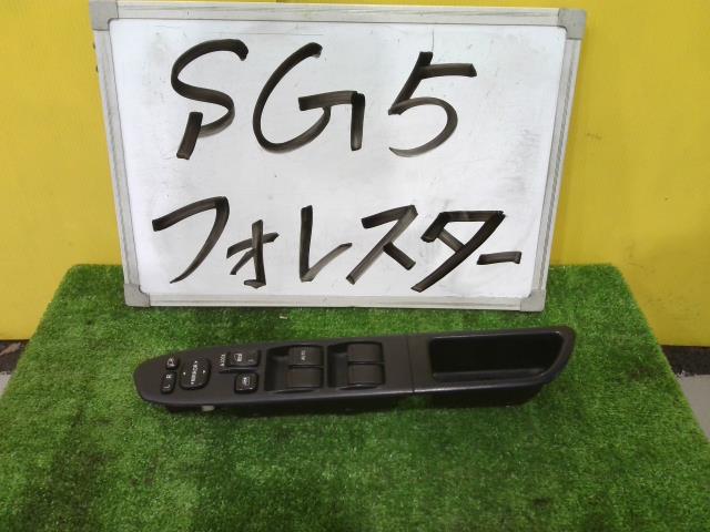 【中古】中古部品 フォレスター SG5 ﾊﾟﾜｰｳｲﾝﾄﾞｳｽｲｯﾁ 【3331010600-240126000361900】