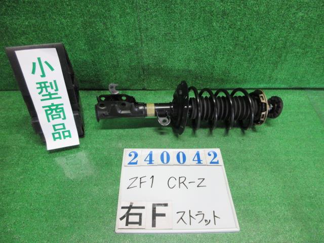 【中古】中古部品 ＣＲ－Ｚ ZF1 右ﾌﾛﾝﾄｽﾄﾗｯﾄ 【3330980100-000024004250110】