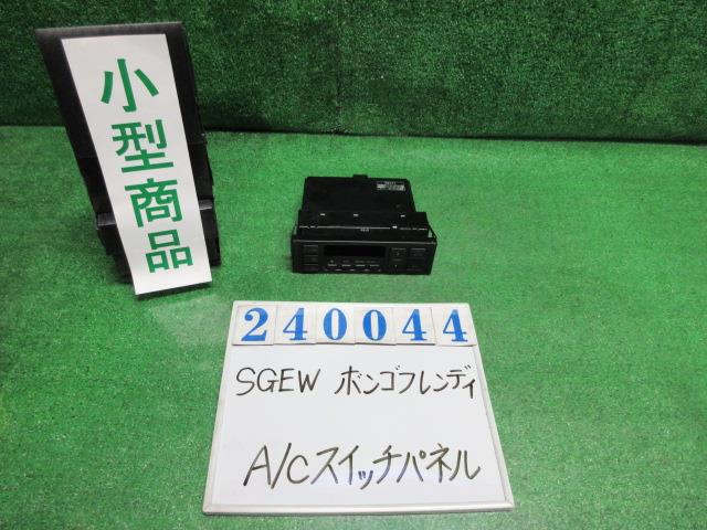 【中古】中古部品 ボンゴフレンディ SGEW A/Cｽｲｯﾁﾊﾟﾈﾙ 【3330980100-000024004460900】