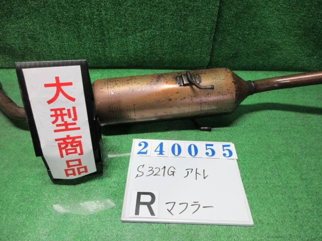 【中古】中古部品 ハイゼットアトレ S321G ﾘｱﾏﾌﾗｰ 【3330980100-000024005522500】