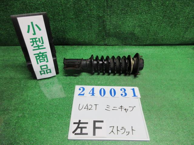 【中古】中古部品 ミニキャブ U42T 左ﾌﾛﾝﾄｽﾄﾗｯﾄ 【3330980100-000024003150210】