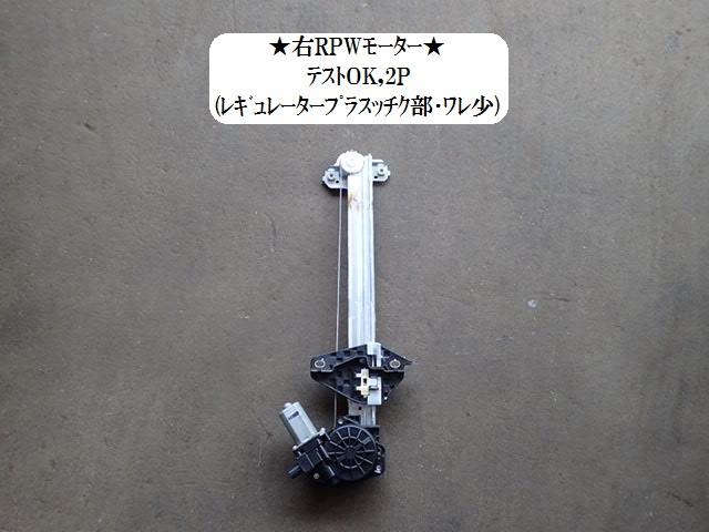【中古】中古部品 フリード GB3 右ﾘｱﾄﾞｱﾚｷﾞｭﾚｰﾀ･ﾓｰﾀｰ 【3330470100-001548440313320】｜e-cleマート