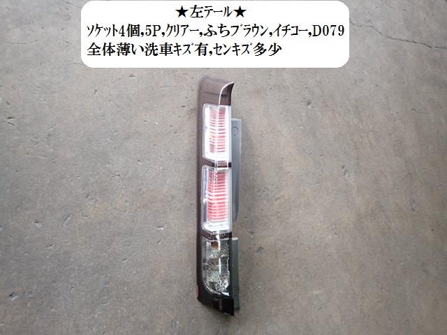 【中古】中古部品 ストリーム RN8 左ﾃｰﾙﾗﾝﾌﾟ 【3330470100-001567372815600】