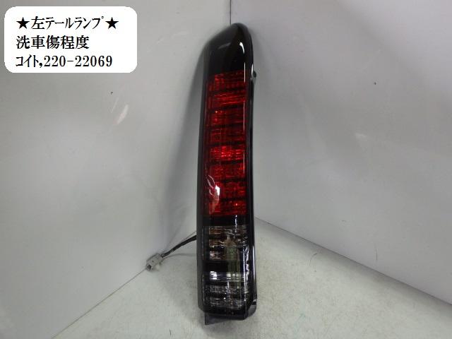 【中古】中古部品 バモス HM1 左ﾃｰﾙﾗﾝﾌﾟ 【3330470100-001285539715600】 11,620円