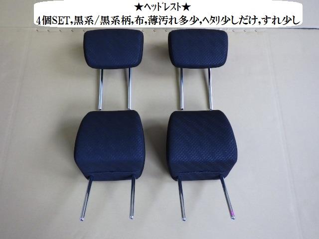 【中古】中古部品 Ｎ－ＢＯＸ JF1 ﾍｯﾄﾞﾚｽﾄ 【3330470100-001352839477400】