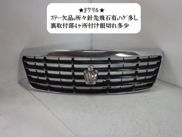 【中古】中古部品 クラウン GRS183 ﾗｼﾞｴｰﾀｸﾞﾘﾙ 【3330470100-001285722510400】