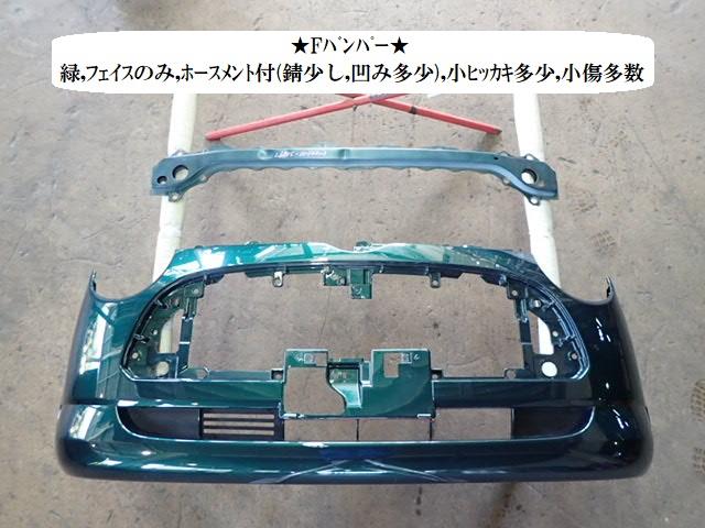【中古】中古部品 ミラジーノ L650S ﾌﾛﾝﾄﾊﾞﾝﾊﾟｰ 【3330470100-240221000110100】