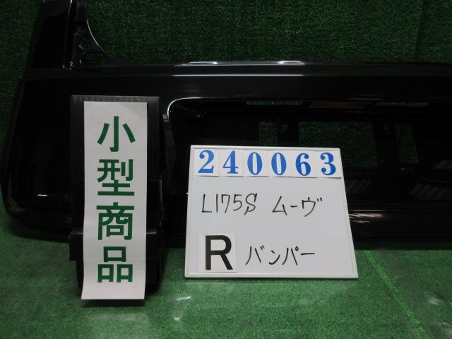 【中古】中古部品 ムーヴ L175S ﾘｱﾊﾞﾝﾊﾟｰ 【3330980100-000024006315100】 19,388円